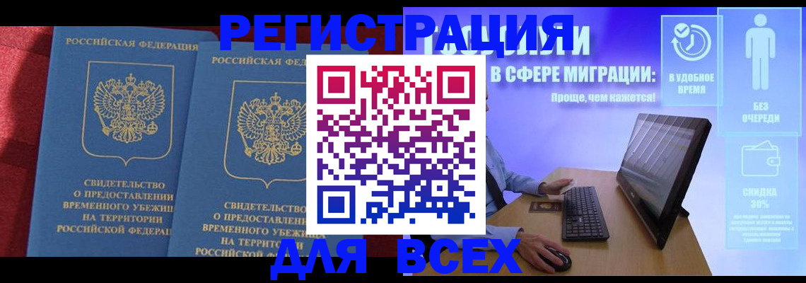 временная регистрация купить в Воскресенске