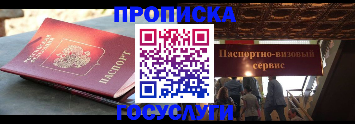 временная регистрация в квартире в Воскресенске