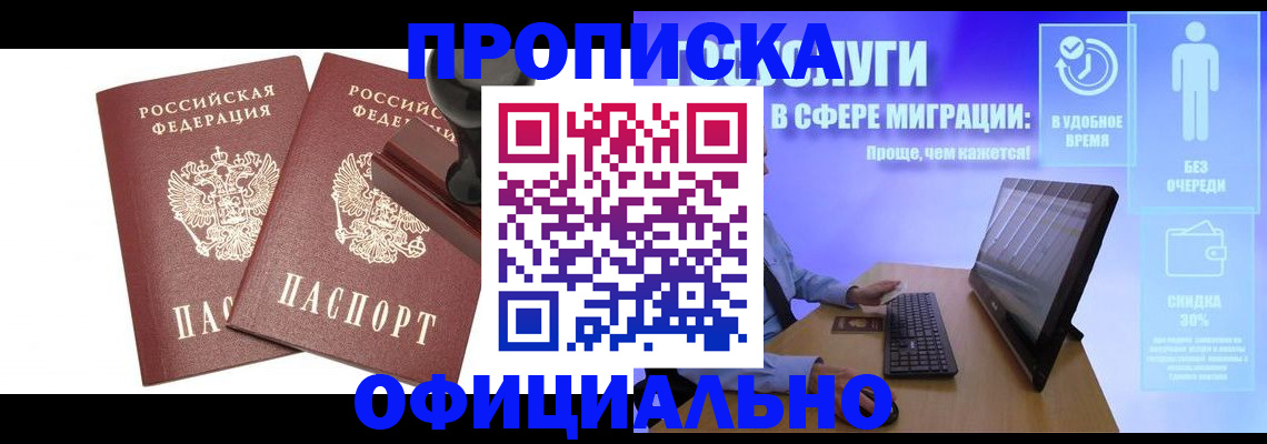 прописка 2025 в Воскресенске