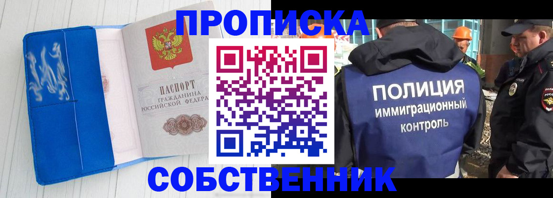 прописка ребенка в Воскресенске