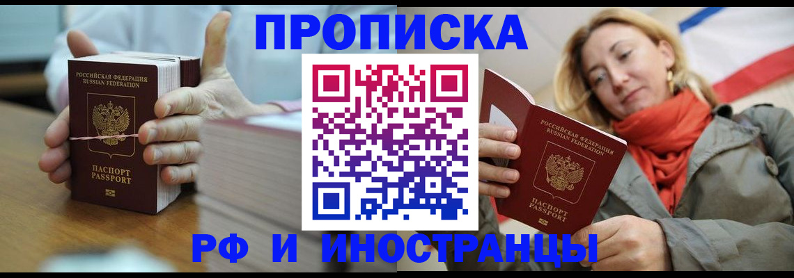 временная регистрация купить в Воскресенске
