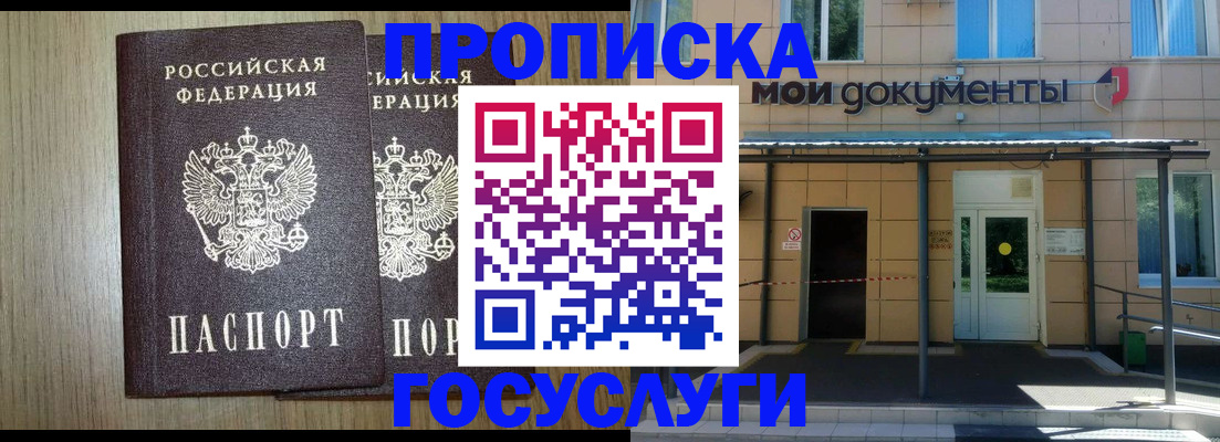 временная регистрация купить в Воскресенске